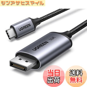 �y���������zUGREEN 16K 30Hz USB C DisplayPort �ϊ��P�[�u�� DP2.1 16K 8K 40Gbps Thunderbolt 4/3 Type-C DisplayPort �ϊ� �P�����`�� �f�B�X�v���[�|�[�g�P�[�u�� iPhone 15 iPad MacBook Mac Mini Surface Go XPS Chromebook Galaxy S2