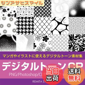 【送料無料】デジタルトーンCP　PNG/Photoshop/CLIP STUDIO用データ収録 DVD-ROM　CP001
