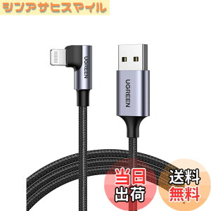 �y���������zUGREEN ���C�g�j���OUSB�P�[�u�� L�� MFi �F�� iphone �[�d�P�[�u�� ������ �Q�[���p iPhone 14 13 12 11 iPad Airpods �Ȃ�Lightning�ɑΉ� �A�C�t�H�� �[�d�R�[�h �u���b�N1m