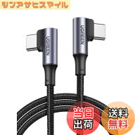 【送料無料】UGREEN L字 USB Cケーブル【PD 100W/5A急速充電 2M】ナイロン編み usb-c タイプc ケーブル i…