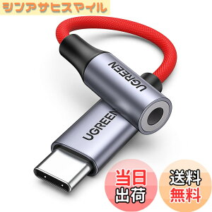 �y���������zUGREEN�y�n�C���]�����z USB C �C���z���W���b�N�ϊ� USB C-3.5mm �C���z���ϊ��A�_�v�^�[ DAC���� 24bit/96KHz�Ή� TRRS/4�� �i�C�����҂� ���ʒ���/�ʘb/���y�Ή� iPhone17/16/15/iPad Pro/Android/Ty