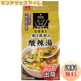 【送料無料】アスザックフーズ 彩り具材の酸辣湯 7.5g x4食