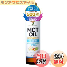 【送料無料】【TVで話題】MCTオイル 勝山ネクステージ 360g |【医師推奨】中鎖脂肪酸100％ C8 C10 糖質制限 ダイエット 仙台勝山館