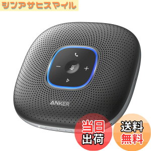 【送料無料】Anker PowerConf (グレー) 【会議用マイクスピーカー】