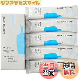 【送料無料】ブルーボトルコーヒー ブライト クラフトインスタントコーヒー 5本セット
