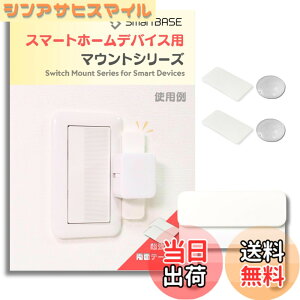 �y���������z[SmartBASE] �X�}�[�g�z�[���f�o�C�X�p��t�� �h���C�o�[��{�Ŏ�t ��U��h�~ ������艻 ��t�g ��t�x�[�X �R�X�����C�h21�Ȃǂ̏Ɩ��X�C�b�`�ɓK�� (Type-C:SwitchBot�T�C�Y�㉺
