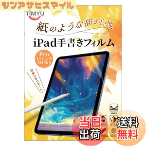 �y���������z�yTIMYU�z iPad Pro 13 �C���` 2025�N���f�� (M5) / 2024�N���f�� (M4) �p�t�B���� �菑�� �y�[�p�[���C�N�t�B���� ���̂悤�ȕ`���S�n �ی�t�B���� ���˖h�~�A���`�O���A �w��h�~ �C�A