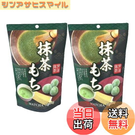 【送料無料】世起 抹茶もちSP 130gx2個セット