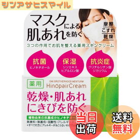 【送料無料】【医薬部外品】ヒノペアクリーム サイズ：30グラム (x 1)