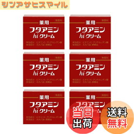 【送料無料】薬用フタアミンhiクリーム 55g 6個セット サイズ：55グラム x 6個