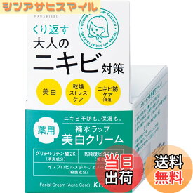 【送料無料】肌美精 【医薬部外品】 大人のニキビ対策 薬用 美白 クリーム 50g | ニキビケア ニキビ跡 スキンケア 角質 保湿 殺菌 消炎 ビタミンc サイズ：50グラム (x 1)