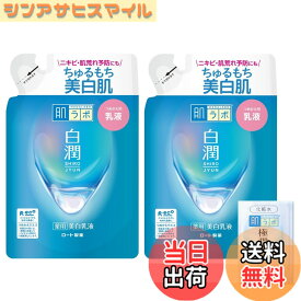 【送料無料】肌ラボ 白潤薬用美白乳液 色：ブルー
