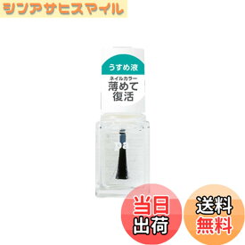 【送料無料】[ウィゴー] pa うすめ液 色：クリア、サイズ：6mL