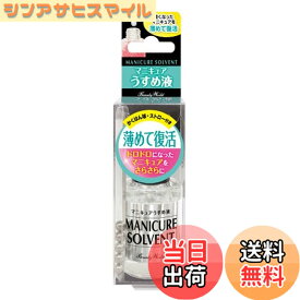 【送料無料】BWマニキュアうすめ液 色：クリア、サイズ：10ミリリットル (x 1)