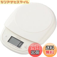 【送料無料】タニタ クッキングスケール キッチン はかり 料理 デジタル 色：アイボリー、サイズ：1g単位…