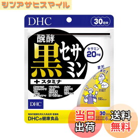 【送料無料】DHC 醗酵黒セサミン+スタミナ 30日分(180粒) サプリメント サイズ：180個 (x 1)