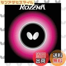 【送料無料】バタフライ(Butterfly) 卓球 ラバー ロゼナ 裏ソフト テンション 06020 (スピン) 色：レッド、サイズ：中