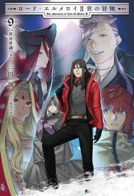 【送料無料】ロード・エルメロイII世の冒険