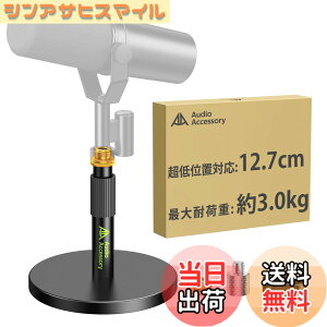 �y���������zAA AUDIO ACCESSORY �}�C�N�X�^���h ��� �y����12.7cm�����\�E����݌v�z�ω׏d3kg �I�[�����^���� �Ⴂ �}�C�N������� ��� Shure SM7B / SM7dB / MV7+ / FIFINE / AT2020 / Blue Yeti/Rode PodMic/HyperX