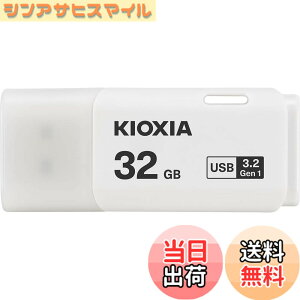 �y���������zKIOXIA(�L�I�N�V�A)�y���{���zUSB�t���b�V�������� �����T�|�[�g���K�i �F�F�z���C�g�A�T�C�Y�F32GB