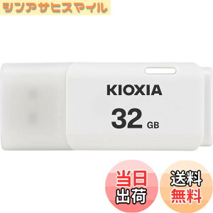 �y���������zKIOXIA(�L�I�N�V�A)�y���{���zUSB�t���b�V�������� �����T�|�[�g���K�i �F�F�z���C�g�A�T�C�Y�F32GB