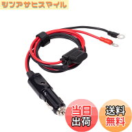 【送料無料】車のシガーライター ケーブルアダプタ 大電流 30A 12V 24V 兼用 シガープラグ DC電源ケーブ…