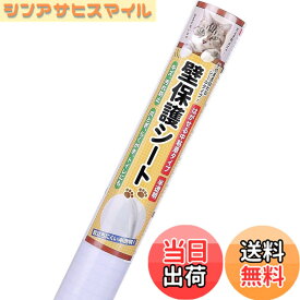 【送料無料】BOOMIE【ニャンとも不思議な壁保護シート】はがせる 猫 壁紙保護 シート ひっかき 防止 壁 半透明 ねこ しつけ用品 色：半透明、サイズ：幅44 cm x 長さ2.4 m