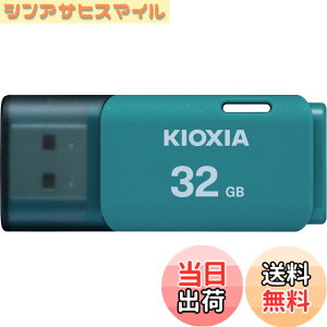 �y���������zKIOXIA(�L�I�N�V�A)�y���{���zUSB�t���b�V�������� �����T�|�[�g���K�i �F�F���C�g�u���[�A�T�C�Y�F32GB
