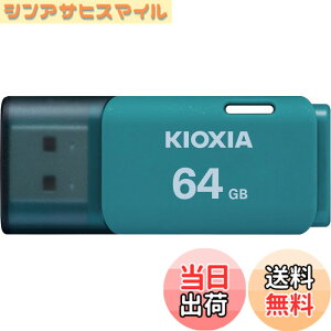 �y���������zKIOXIA(�L�I�N�V�A)�y���{���zUSB�t���b�V�������� �����T�|�[�g���K�i �F�F���C�g�u���[�A�T�C�Y�F64GB