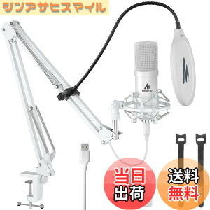 �y���������zMAONO USB�}�C�N �R���f���T�[�}�C�N PC �}�C�N�Z�b�g �}�C�N�X�^���h �A���X�^���h�t�� �^�� ������ YOUTUBE �Q�[������ �ݑ�Ζ� AU-A04 �F�F�z���C�g