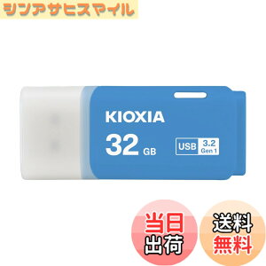 �y���������zKIOXIA(�L�I�N�V�A)�y���{���zUSB�t���b�V�������� �����T�|�[�g���K�i �F�F�u���[�A�T�C�Y�F32GB