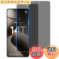 【送料無料】【指紋認証 2枚 覗き見防止】Wekrsu 国産旭硝子素材 強化ガラス Xiaomi 14T / 14T Pro 用 ガ…