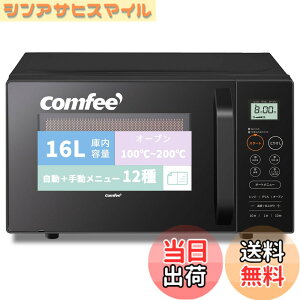 �y���������z�R���t�B�[(COMFEE') �I�[�u�������W 16L 18L �t���b�g�e�[�u�� �I�[�g���j���[ �����W~650W�^500W �I�[�u��~200�x/250�x �g�[�X�g�E�O�����E�𓀁E���y�@�\ �������[�h �p�M�t���y2�N��