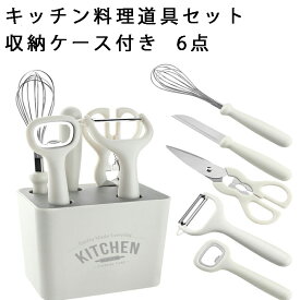 台所 用品 台所 収納 道具セット キッチン道具セット 一人暮らし 調理器具 料理道具 セット 単身赴任 引っ越し 新生活 おすすめ キッチンセット 軽量 フライ返し ギフト プレゼント 調理 料理 キッチン ツール 道具 器具 ベビーフードセット 離乳食 送料無料