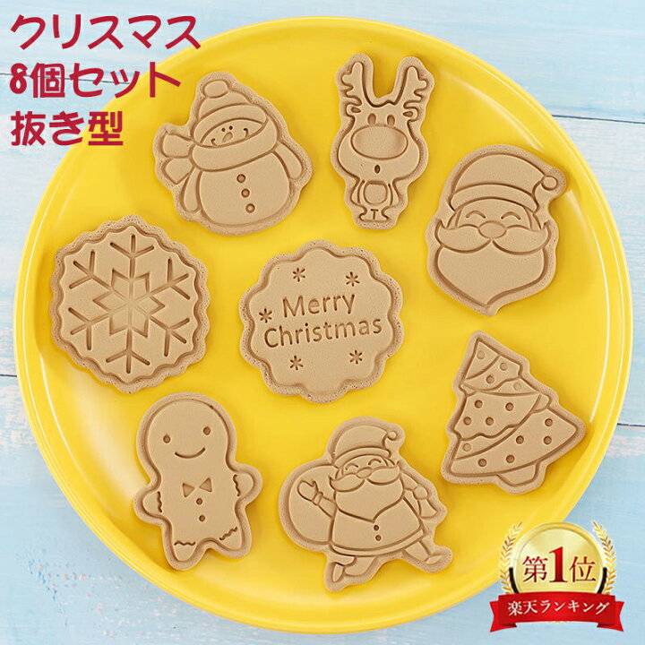 楽天市場 クッキー型 クリスマス クッキー型 キャラクター クッキー型 セット クッキー型 動物 クッキー 型抜き クッキー型 スタンプ 簡単 サンタ 雪だるま ツリー クッキー抜き型 型抜き お菓子作り 製菓用品 クッキーカッター お菓子 シリコン かわいい 送料無料