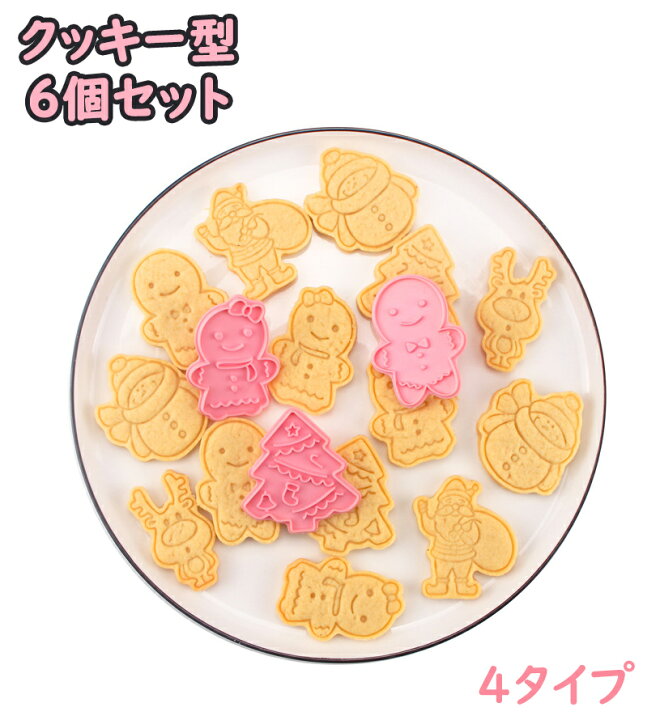 楽天市場 クリスマス クッキー型 クッキー型 クリスマス クッキー型 キャラクター クッキー型 セット クッキー型 動物 クッキー 型抜き クッキー型 スタンプ 簡単 サンタ 雪だるま ツリー クッキー抜き型 型抜き お菓子作り 製菓用品 クッキーカッター スタッダー お菓子