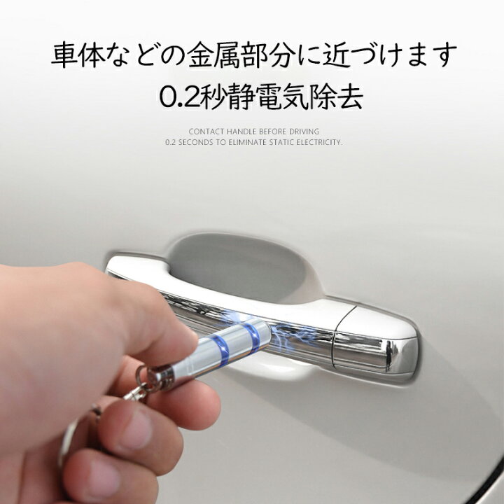 楽天市場 静電気除去 キーホルダー 静電気除去キーホルダー 静電気除去グッズ 静電気除去 静電気防止 静電気防止グッズ 静電気 静電気対策 キーホルダー 除去グッズ 放電 アクセサリー 車用 扉 ドア ドアノブ ギフト 乾燥 強力 送料無料 Sinca楽天市場店
