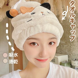 タオルキャップ かわいい ドライキャップ おしゃれ タオルドライ ヘアキャップ ヘアターバン ヘアバンド 女の子 吸収 吸水 速乾 大人 キッズ 子供 タオル 水泳 スイミング お風呂 猫 ヘア ネコみみ 大人 お風呂上がり 可愛い 送料無料