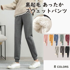 裏起毛パンツ レディース ズボン パンツ 長ズボン ボア 裏起毛 あったか 10分丈 ロングパンツ ボトムス 防寒 ウエストゴム ぬくぬく カジュアル ロング スウェット シンプル 極暖 厚手 ゆったり 大きいサイズ 部屋着 ルームウェア 秋 冬 秋冬 かわいい おしゃれ 送料無料