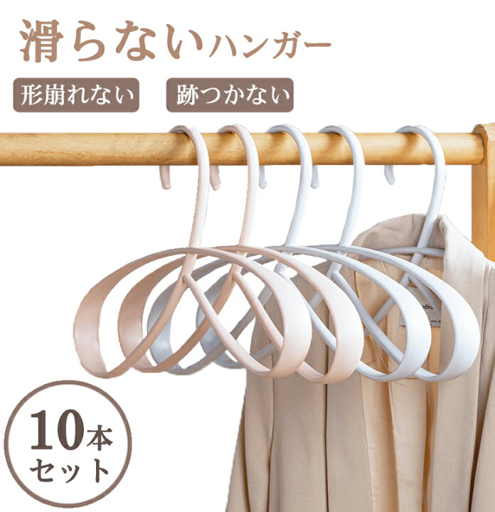 オンラインショップ】 型くずれしないハンガー \おしゃれな逸品/ハンガー すべらない 20本セット 襟が伸びない 三日月ハンガー おしゃれ 省スペース PVCハンガー 跡がつかない 衣類ハンガー ランドリーハンガー ジャケット ニット Tシャツ コート アパレル 収納ハンガー 家庭用 業務用 店舗 送料無料