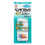 【送料無料！（地域限定）】ベンザブロック のどスプレー 20mL