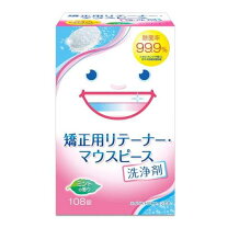 楽天市場】矯正 洗浄タブレットの通販