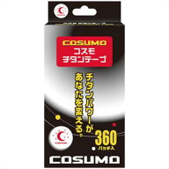 【送料無料！（地域限定）】コスモチタンテープ 360パッチ入