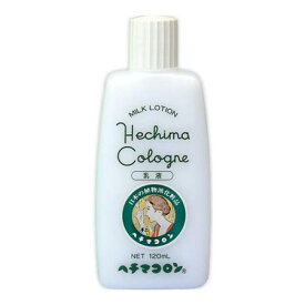 【送料無料！（地域限定）】ヘチマコロンの乳液 120mL