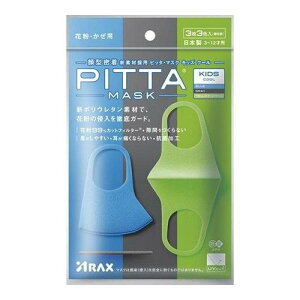 �y���������I�i�n�����j�zPITTA MASK KIDS �s�b�^�E�}�X�N �L�b�Y �N�[�� 3�� 3�F�� (�)