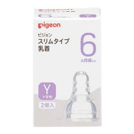 【送料無料！（地域限定）】ピジョン スリムタイプ 乳首 シリコーンゴム製 6ヵ月頃～/Y(Y字形) 2個入