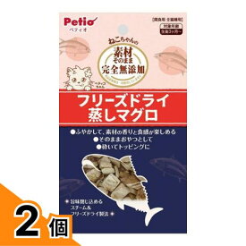 【送料無料！（地域限定）】ペティオ 猫用 素材そのまま ねこちゃんの完全無添加 フリーズドライ 蒸しマグロ 9g 2個セット
