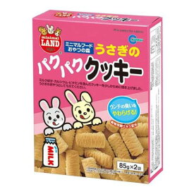 【送料無料！（地域限定）】マルカン うさぎのパクパククッキー MR-563 85g (×2袋入)