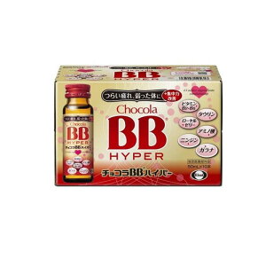 【3980円以上で注文可能】チョコラBBハイパー 50mL (×10本)