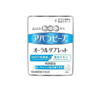 【3980円以上で注文可能】わかもと製薬 アバンビーズ オーラルタブレット 21粒 (7日分)